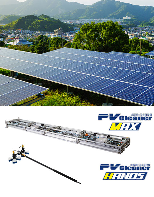 太陽光パネル洗浄画像